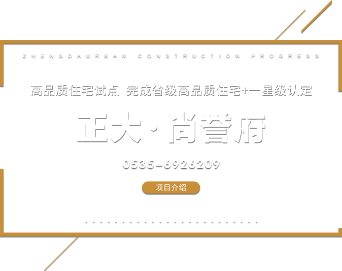 正大•尚誉府